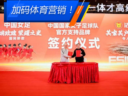 法狮龙成为中 国国家女子足球队官方支持品牌