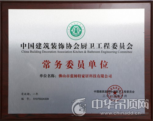 2015-6中国建筑装饰协会常务委员单位