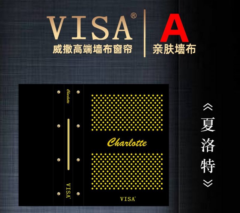  VISA墙布窗帘 夏洛特产品图