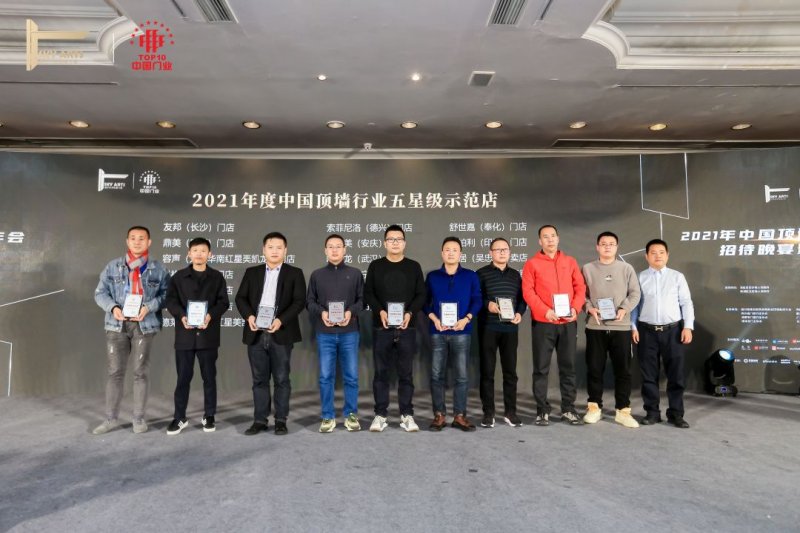 华夏杰墙顶荣获多个2021中国顶墙行业年会奖项_16