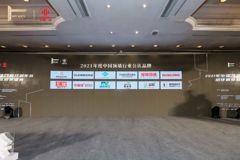 华夏杰墙顶荣获多个2021中国顶墙行业年会奖项_10